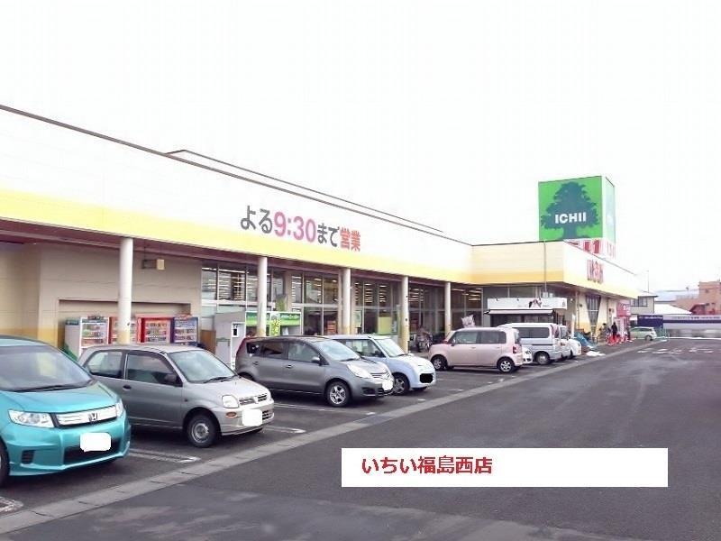 スーパー　ICHII’SロシナンテMARKET福島西店（スーパー）まで1311m