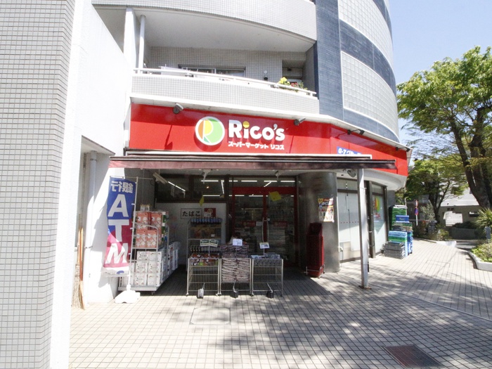 スーパー　リコスみたけ台店（スーパー）まで160m