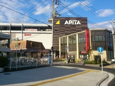 その他共有部分　アピタ金沢文庫店まで692m
