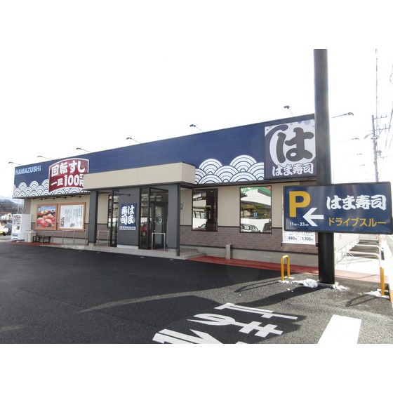 飲食店　はま寿司箕輪店（飲食店）まで320m