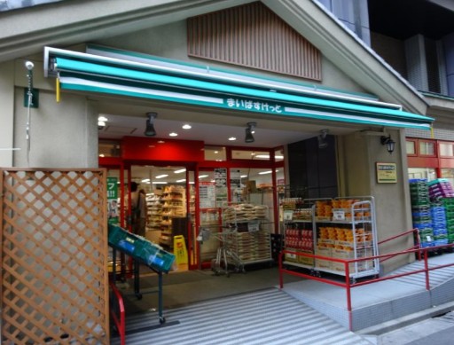 スーパー　まいばすけっと両国横綱横丁店（スーパー）まで284m