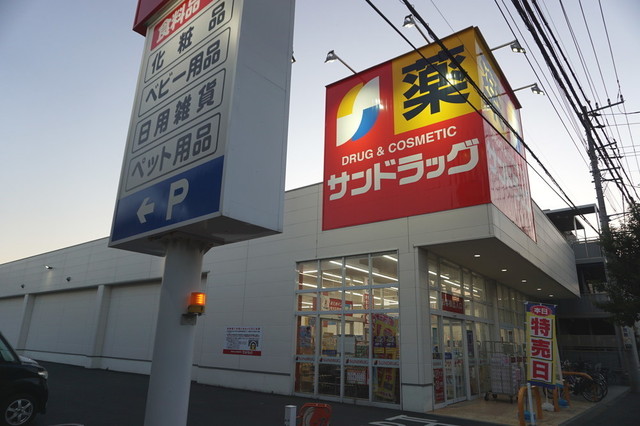 ドラックストア　サンドラッグ西青木店（ドラッグストア）まで140m