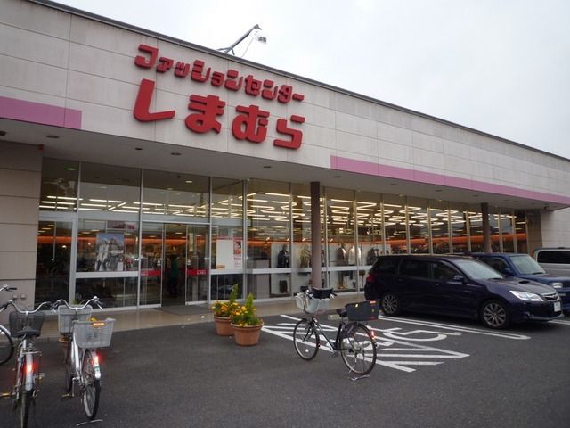 その他　しまむら（その他）まで150m
