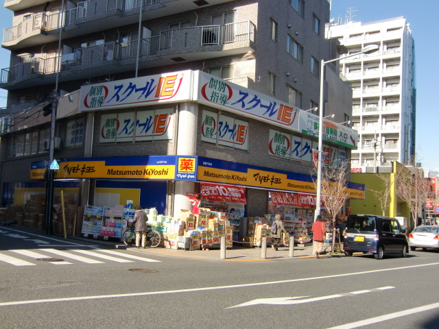 ドラックストア　薬マツモトキヨシ高幡不動店（ドラッグストア）まで1721m