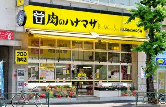スーパー　肉のハナマサ 南麻布店（スーパー）まで418m