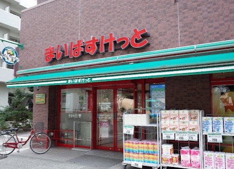スーパー　まいばすけっと 永楽町2丁目店（スーパー）まで481m