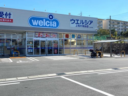 ドラックストア　ウエルシア上牧片岡台店（ドラッグストア）まで445m