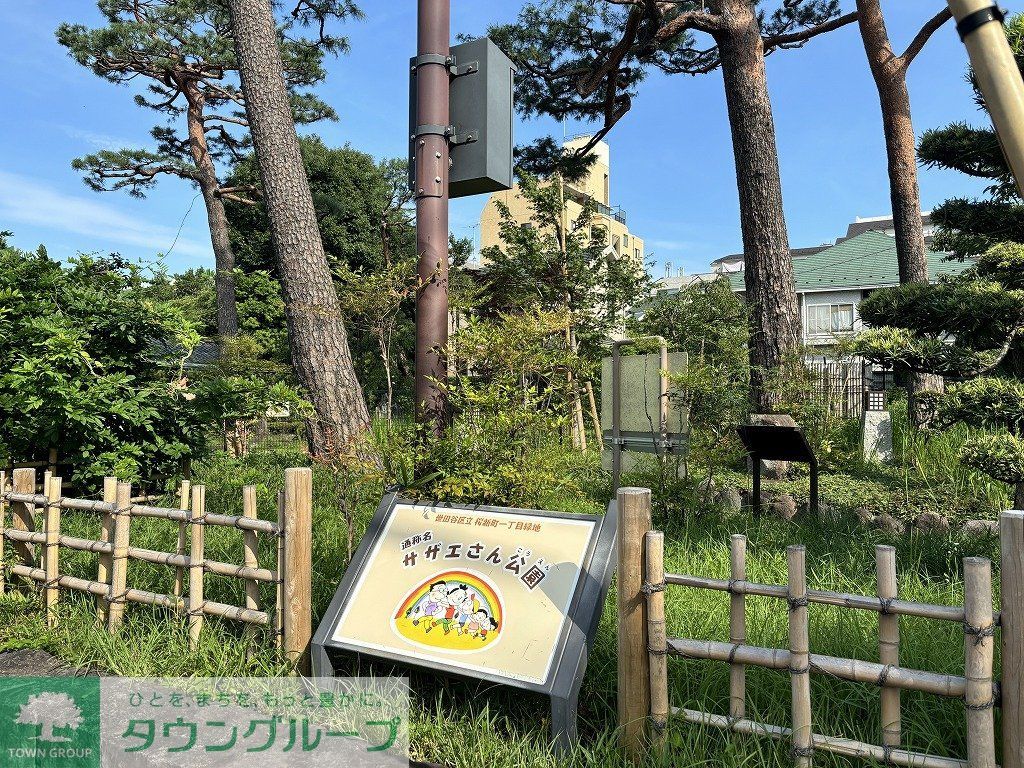 公園　サザエさん公園（公園）まで2460m