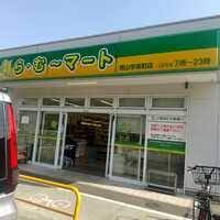 スーパー　ら・む～マート岡山学南町店（スーパー）まで175m