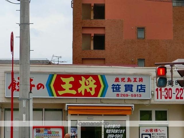 飲食店　餃子の王将　笹貫店（飲食店）まで225m