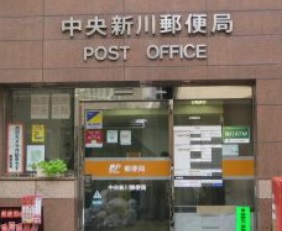 郵便局　中央新川郵便局（郵便局）まで230m