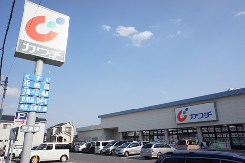 ドラックストア　カワチ薬品今泉店（ドラッグストア）まで553m