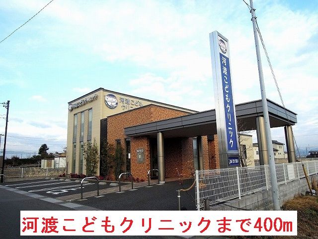 病院　河渡こどもクリニック（病院）まで400m