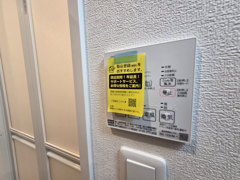 その他設備