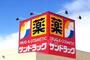 その他　サンドラッグ　東三国店（その他）まで391m