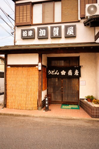 飲食店　手打蕎麦うどん 加賀屋（飲食店）まで732m