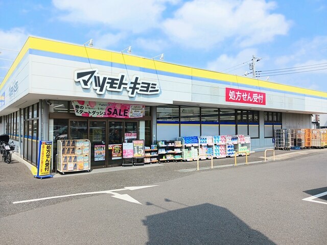 ドラックストア　マツモトキヨシ柏加賀店（ドラッグストア）まで700m