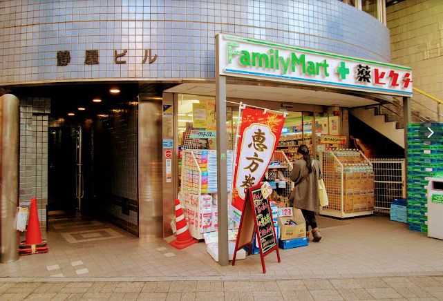 ドラックストア　ファミリーマート＋薬ヒグチ日暮里店（ドラッグストア）まで367m
