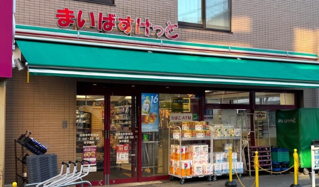スーパー　まいばすけっと板橋本町駅南店（スーパー）まで285m