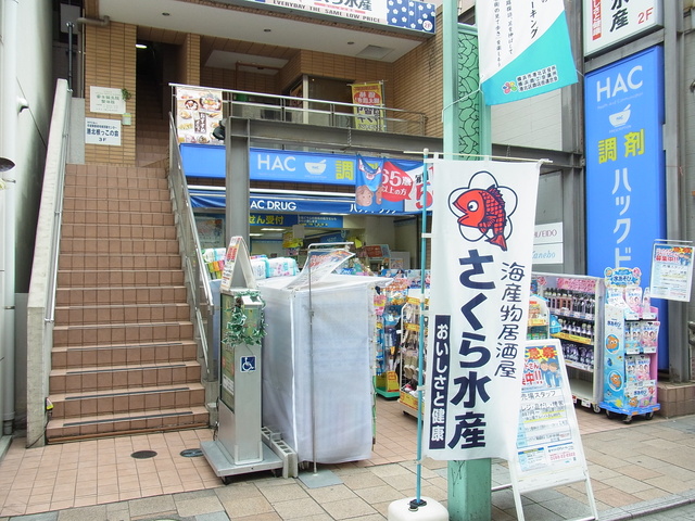 ドラックストア　ハックドラッグ綱島駅前店（ドラッグストア）まで400m