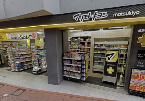 ドラックストア　マツモトキヨシ平和島駅前店（ドラッグストア）まで289m