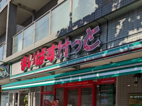 スーパー　まいばすけっと 平和島駅北店（スーパー）まで408m