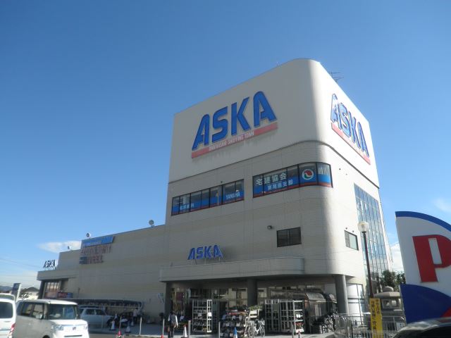 スーパー　アスカ（スーパー）まで850m