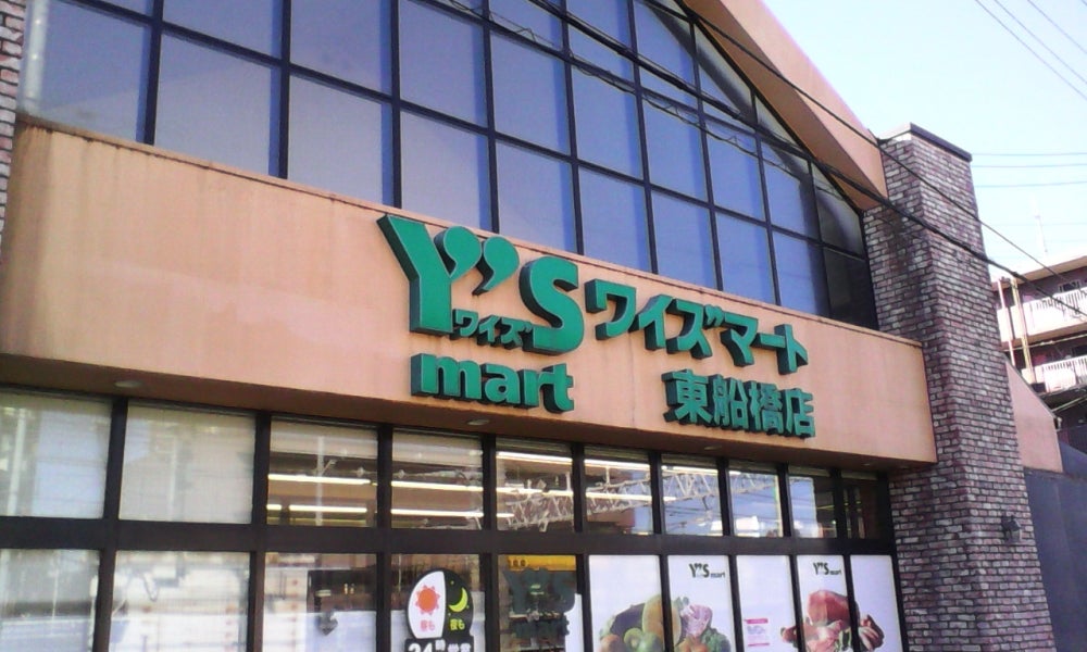 スーパー　ワイズマート東船橋店（スーパー）まで500m