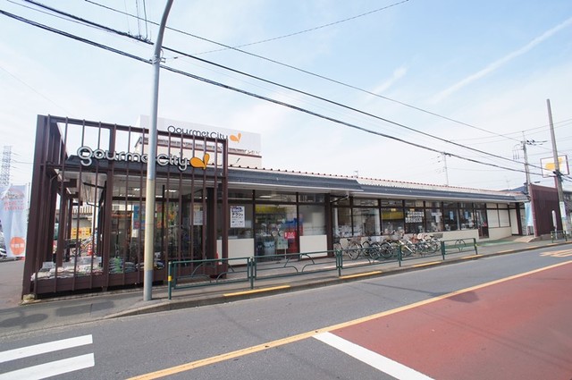 スーパー　グルメシティ三鷹中原店（スーパー）まで590m