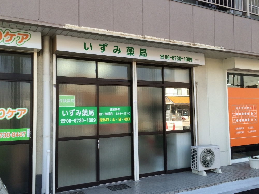 病院　いずみ薬局（病院）まで674m
