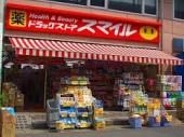 ドラックストア　ドラッグストアスマイル新松戸店（ドラッグストア）まで201m