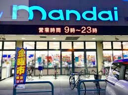 スーパー　万代御厨店（スーパー）まで279m