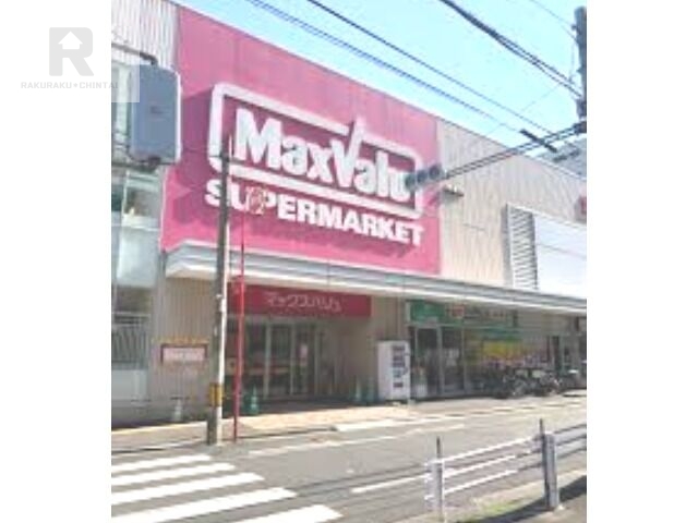 スーパー　Maxvalu小阪店（スーパー）まで418m