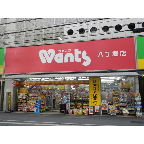 ドラックストア　ウォンツ八丁堀店（ドラッグストア）まで302m