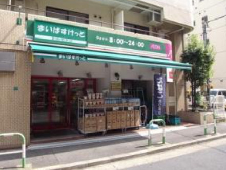 スーパー　まいばすけっと 池袋駅西店（スーパー）まで309m