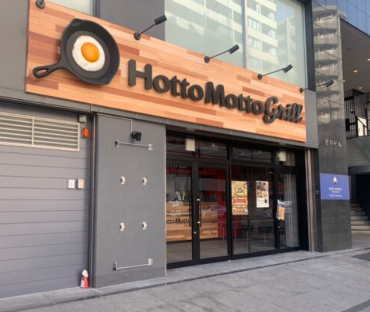 その他　ほっともっとグリル 池袋北店（その他）まで487m