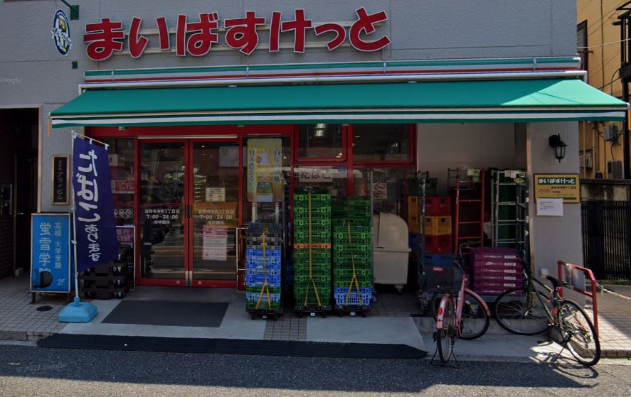 スーパー　まいばすけっと 吉祥寺本町2丁目店（スーパー）まで326m