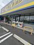 ドラックストア　マツモトキヨシ松戸大金平店（ドラッグストア）まで773m