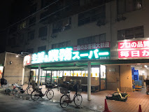 スーパー　業務スーパー 桃谷店（スーパー）まで121m