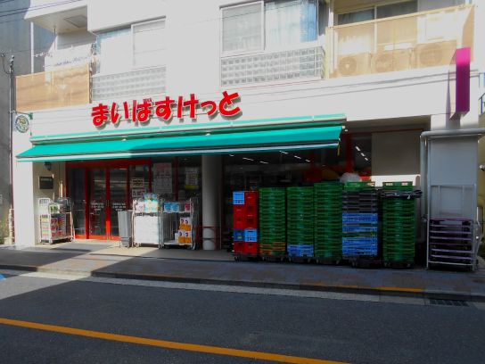 スーパー　まいばすけっと田園調布2丁目店（スーパー）まで749m