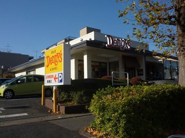飲食店　デニーズ馬橋店（飲食店）まで610m