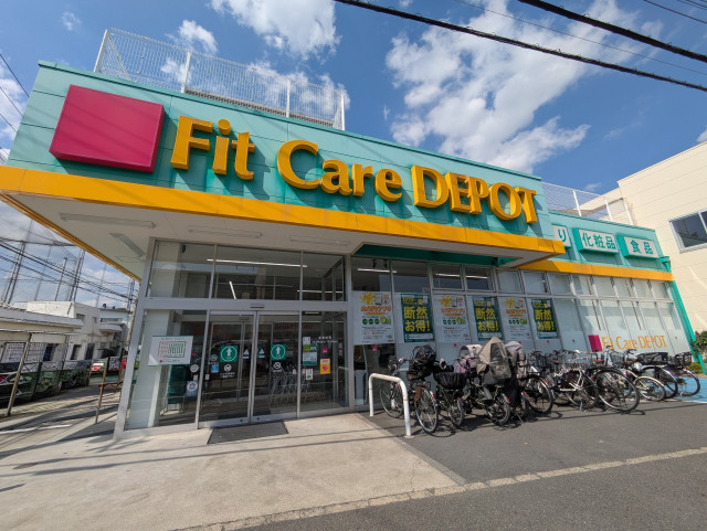 ドラックストア　Ｆｉｔ　Ｃａｒｅ　ＤＥＰＯＴ　日吉５丁目店（ドラッグストア）まで120m