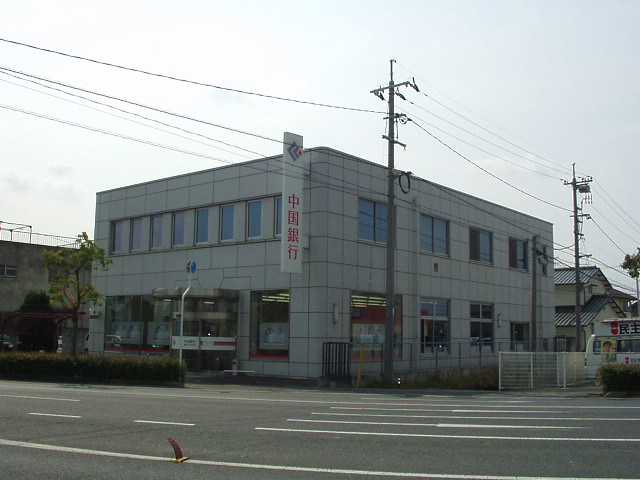 その他　中国銀行八王寺支店（その他）まで400m