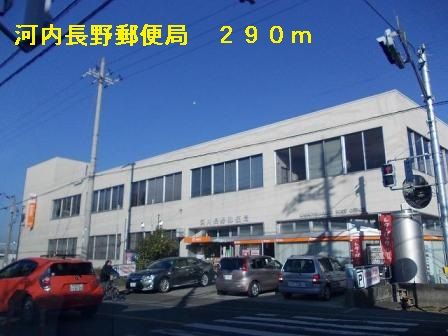 郵便局　河内長野郵便局（郵便局）まで290m