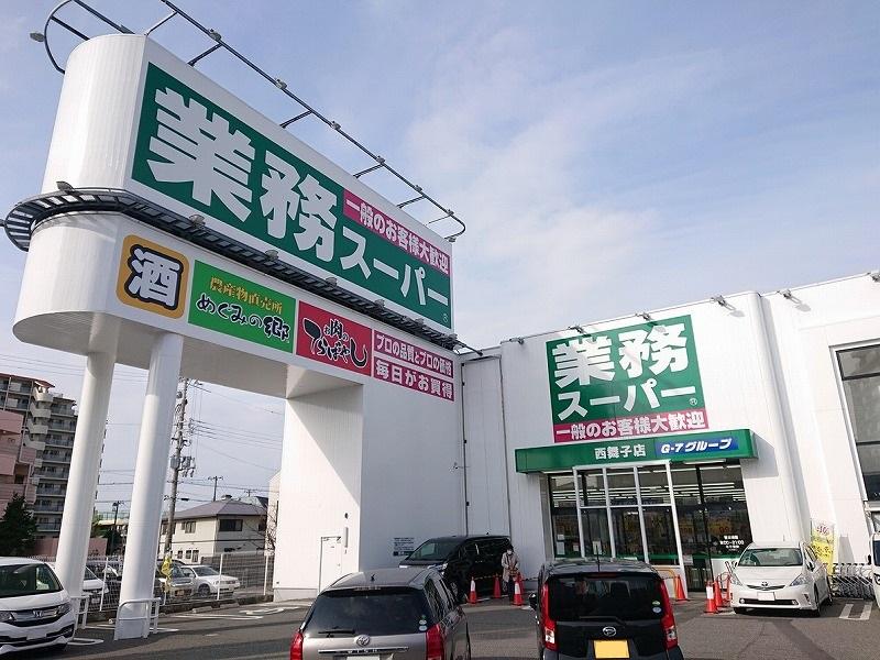 スーパー　業務スーパー西舞子店（スーパー）まで432m