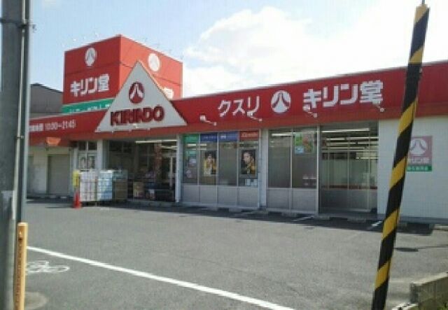 ドラックストア　キリン堂高石加茂店（ドラッグストア）まで831m