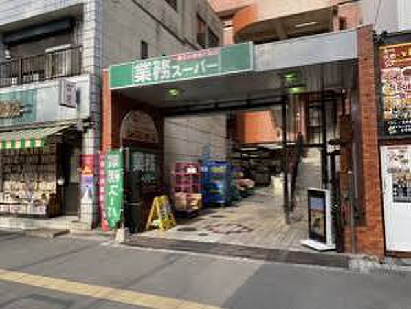 スーパー　業務スーパー 川崎駅前店（スーパー）まで400m