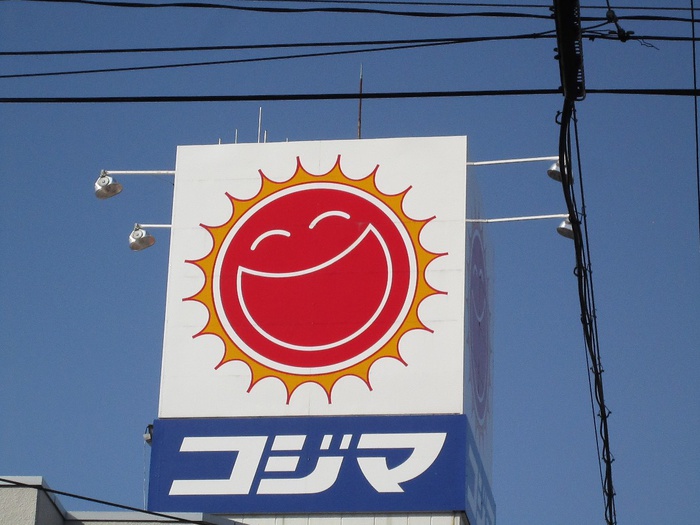 ホームセンター　コジマ（ホームセンター）まで524m