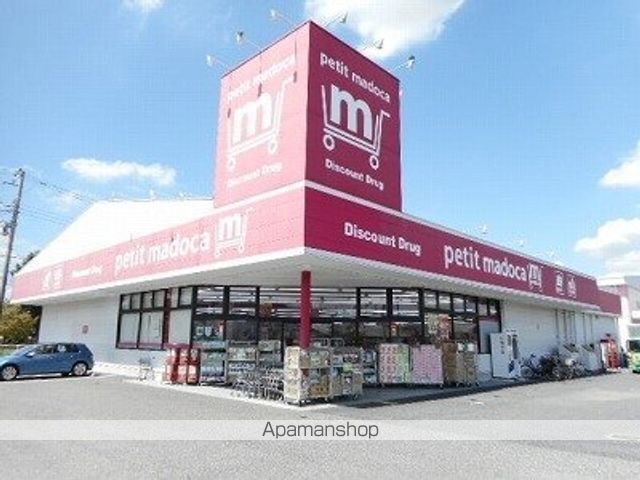 ドラックストア　ｐｅｔｉｔ　ｍａｄｏｃａ（ドラッグストア）まで750m