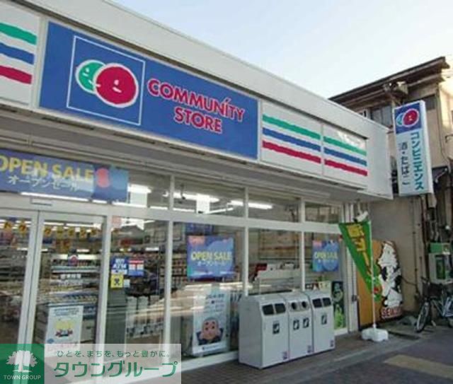 飲食店　コミュニティ・ストア（飲食店）まで620m